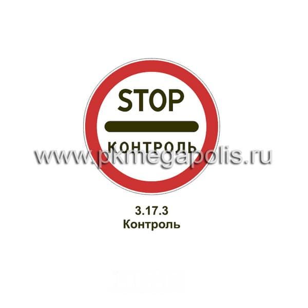 3.17.3 Контроль
