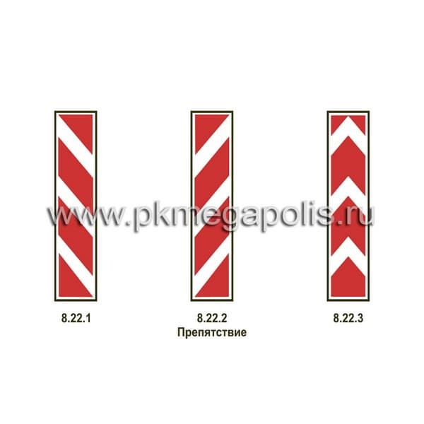 8.22.1, 8.22.2, 8.22.3 Препятствие
