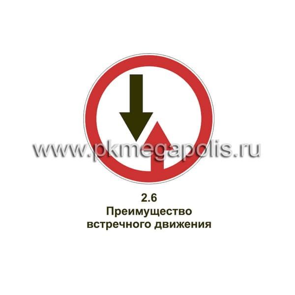 2.6 Преимущество встречного движения