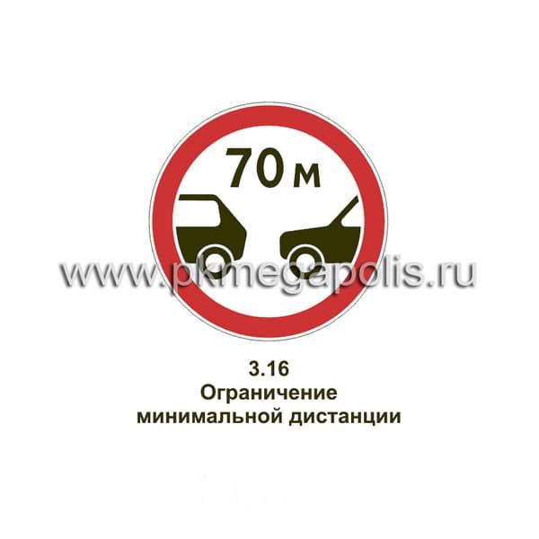 3.16 Ограничение минимальной дистанции