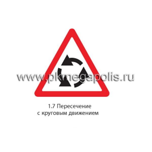 1.7 Пересечение с круговым движением