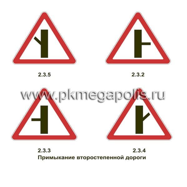 2.3.2-2.3.7 Примыкание второстепенной дороги