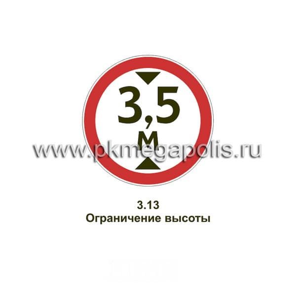 3.13 Ограничение высоты