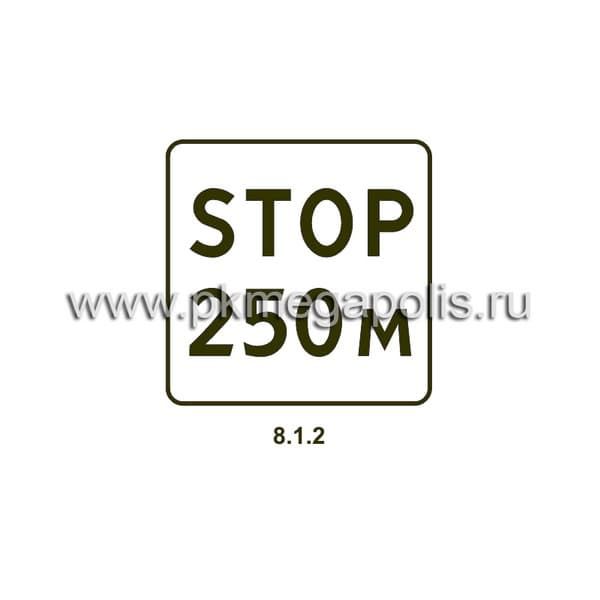 8.1.2 Расстояние до объекта
