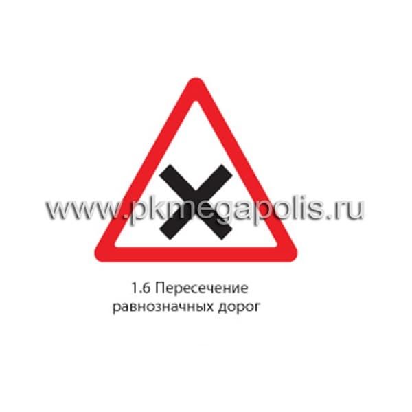 1.6 Пересечение равнозначных дорог